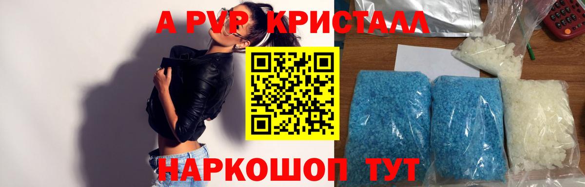 Alpha PVP Соль  A PVP  Кольчугино  Alfa_PVP кристаллы  Вход с VPN 