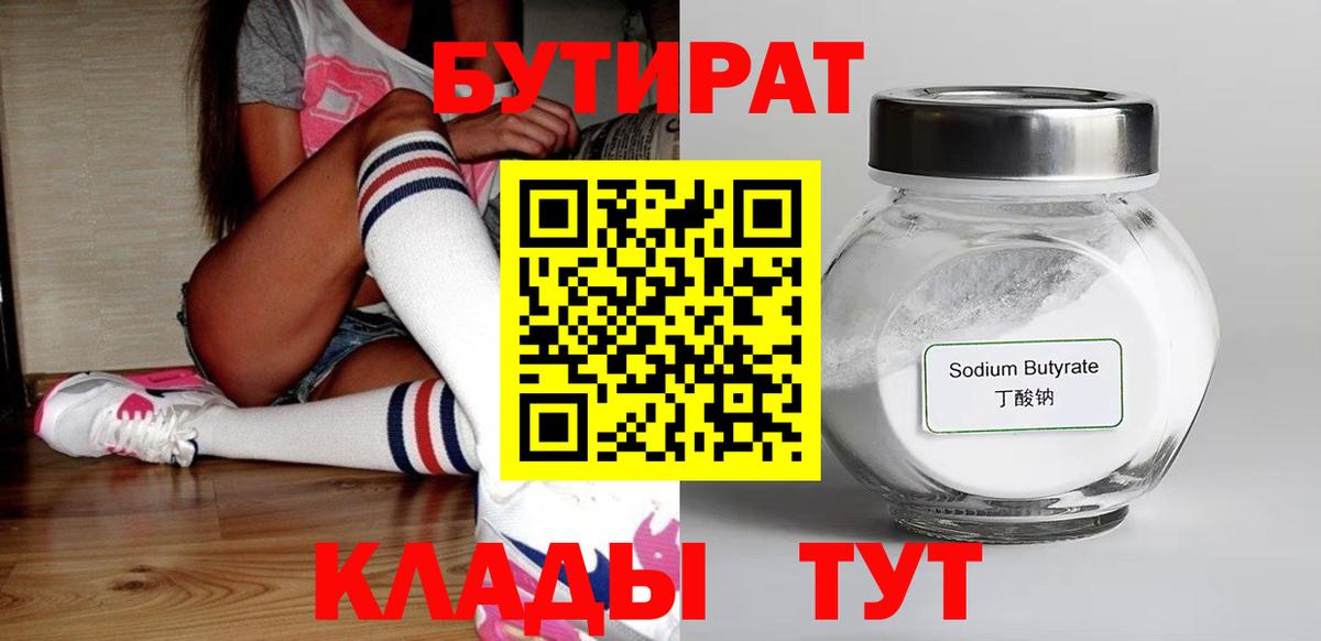БУТИРАТ буратино Кольчугино
