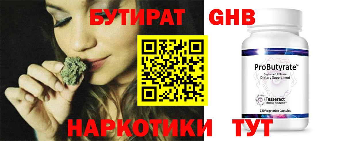 Бутират 1.4BDO  Вход с VPN  Кольчугино 