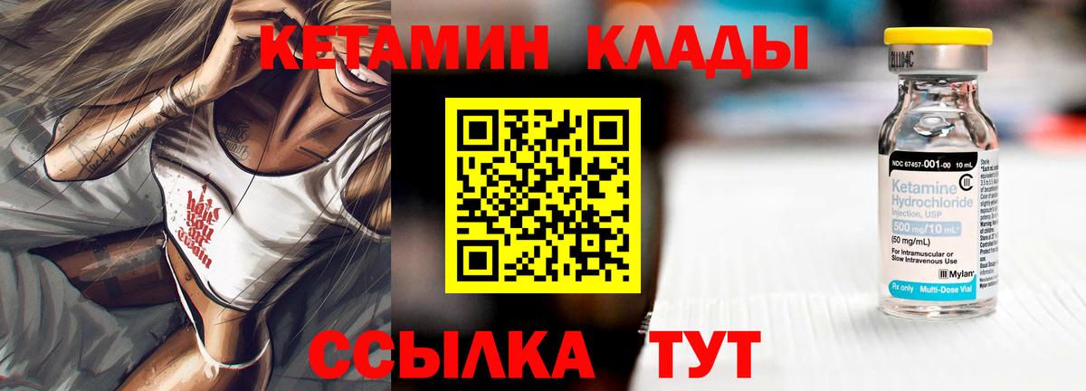 КЕТАМИН VHQ Кольчугино
