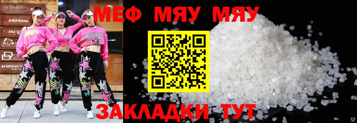 Мефедрон  МЕФ кристаллы  Мефедрон  Вход с VPN  МЯУ-МЯУ VHQ  Кольчугино 