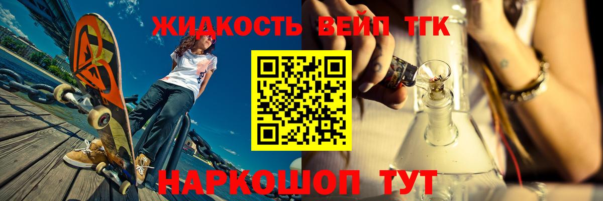 ТГК вейп с тгк Кольчугино
